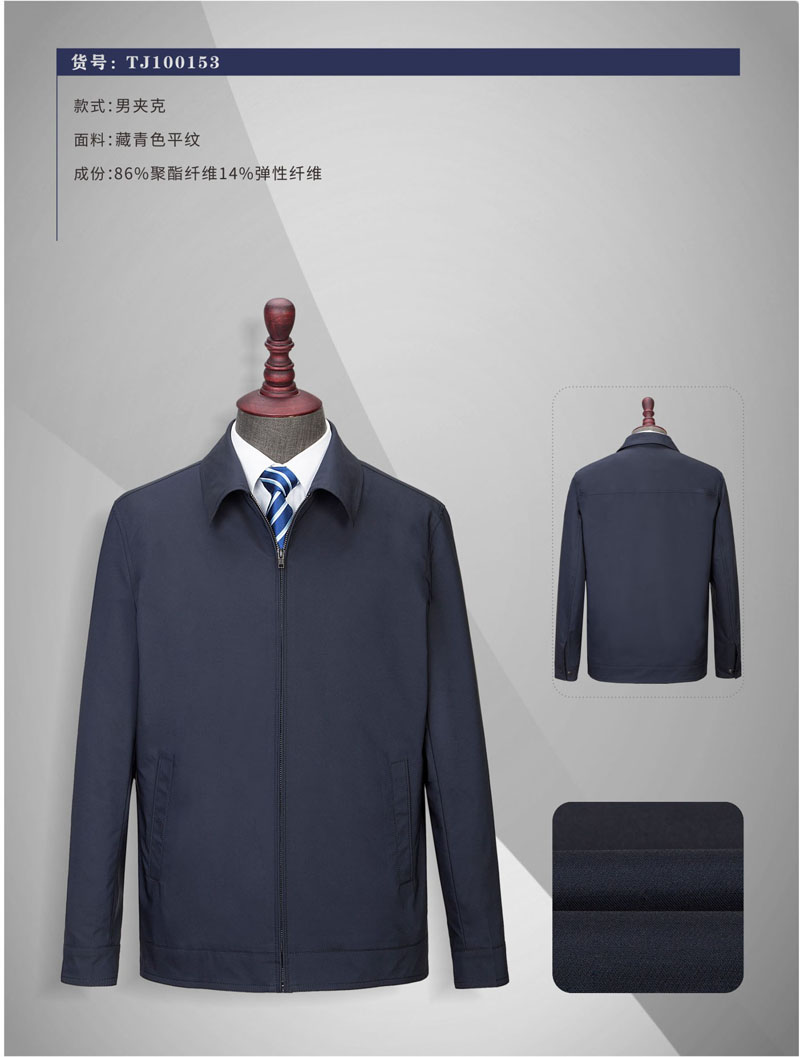 北京企事业单位政府机关定制订做休闲商务夹克